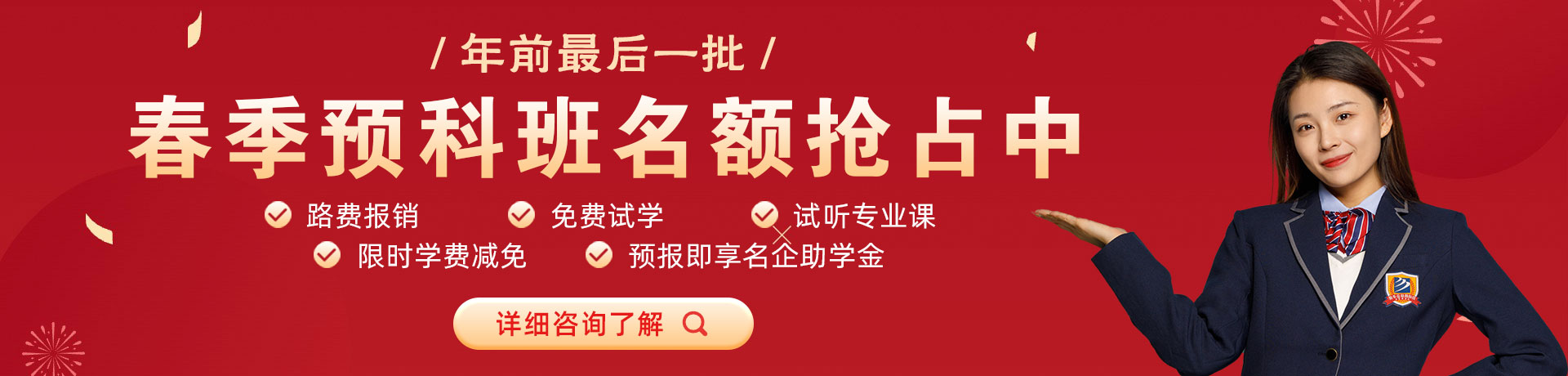 骚女视频在线免费播放春季预科班名额抢占中